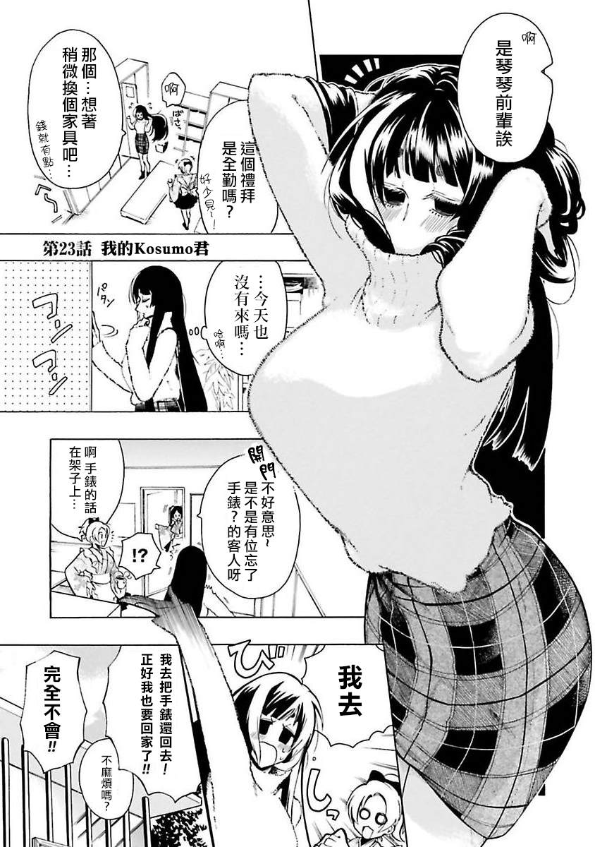 《过激恋黏著兽~因为想成为网络配信者的女朋友~》漫画最新章节第23话免费下拉式在线观看章节第【1】张图片