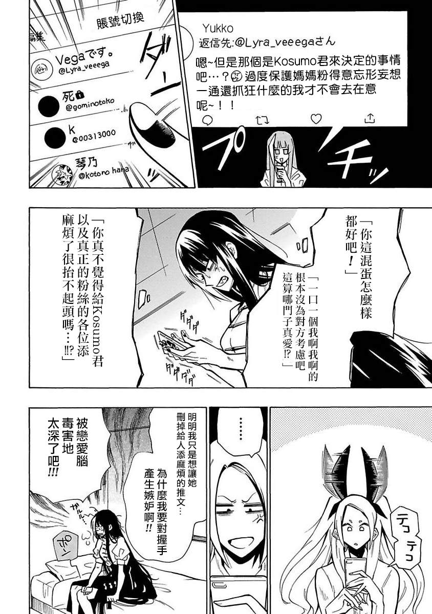 《过激恋黏著兽~因为想成为网络配信者的女朋友~》漫画最新章节第17话 真爱势高中生免费下拉式在线观看章节第【14】张图片