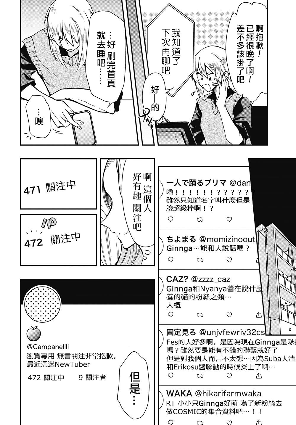 《过激恋黏著兽~因为想成为网络配信者的女朋友~》漫画最新章节第44话 第一次的配信免费下拉式在线观看章节第【13】张图片