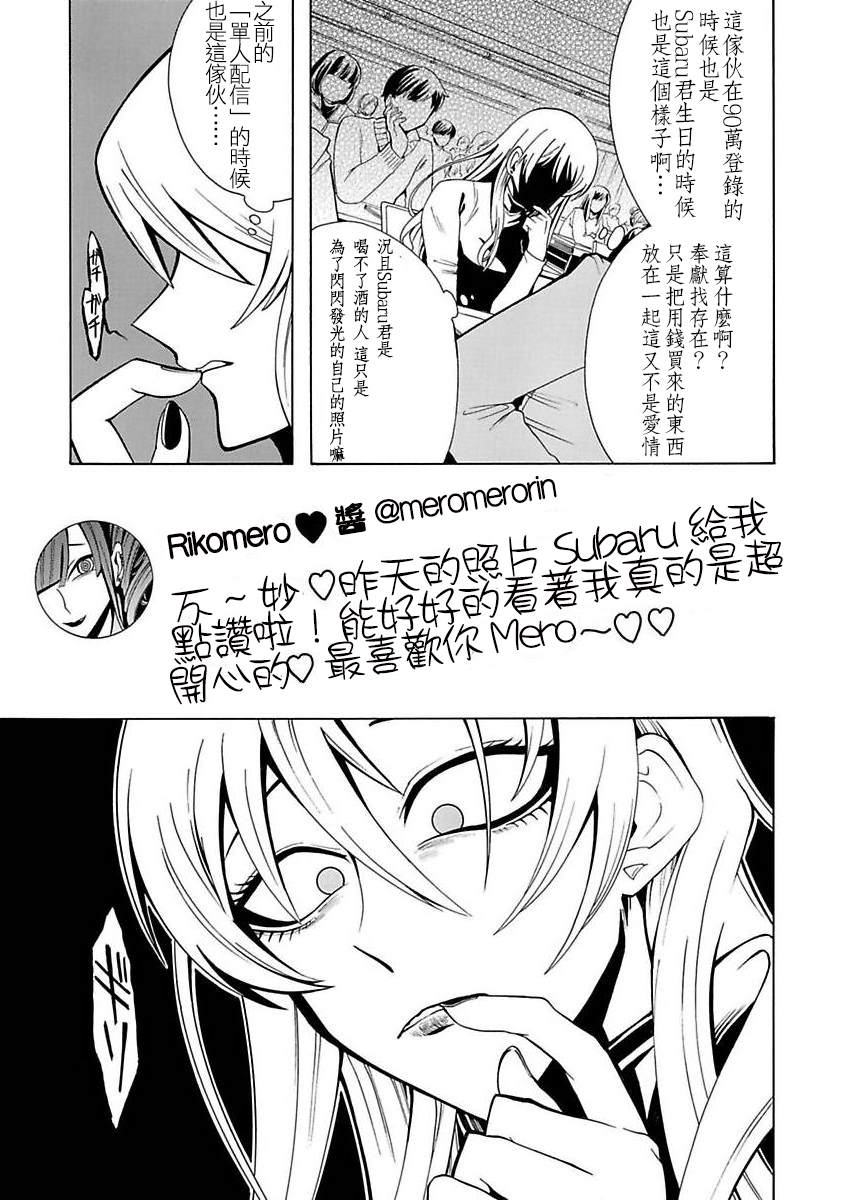 《过激恋黏著兽~因为想成为网络配信者的女朋友~》漫画最新章节第1话免费下拉式在线观看章节第【15】张图片