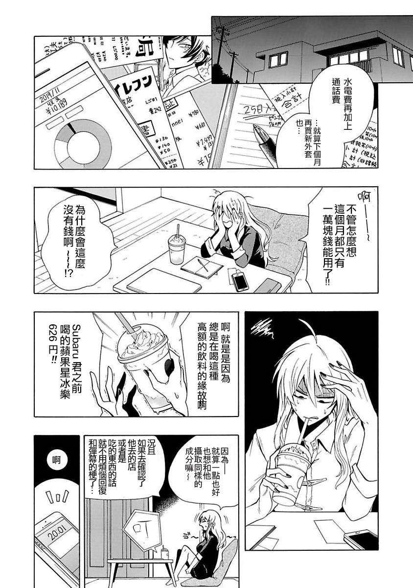 《过激恋黏著兽~因为想成为网络配信者的女朋友~》漫画最新章节第1话免费下拉式在线观看章节第【16】张图片