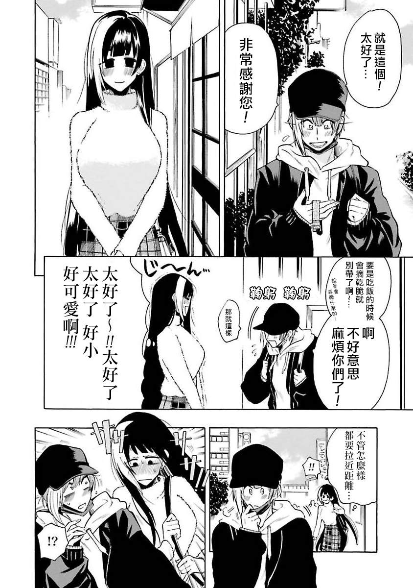 《过激恋黏著兽~因为想成为网络配信者的女朋友~》漫画最新章节第23话免费下拉式在线观看章节第【2】张图片