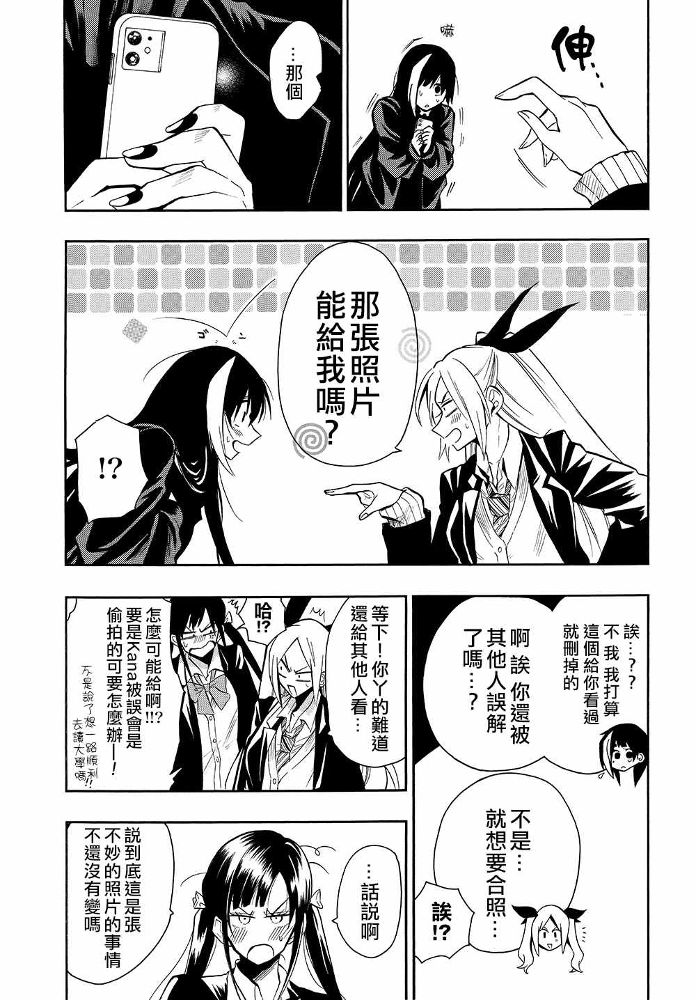 《过激恋黏著兽~因为想成为网络配信者的女朋友~》漫画最新章节第31话 依然喜欢免费下拉式在线观看章节第【7】张图片