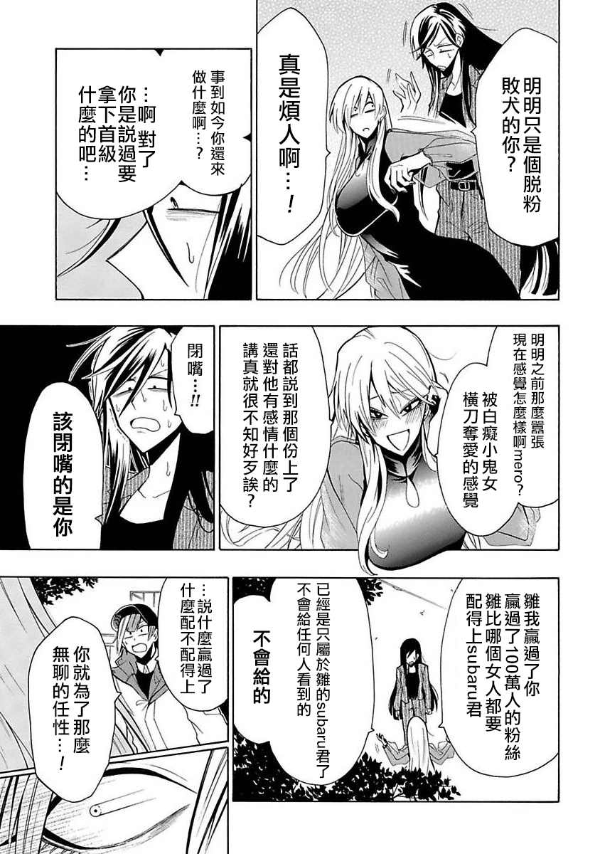 《过激恋黏著兽~因为想成为网络配信者的女朋友~》漫画最新章节第12话免费下拉式在线观看章节第【13】张图片