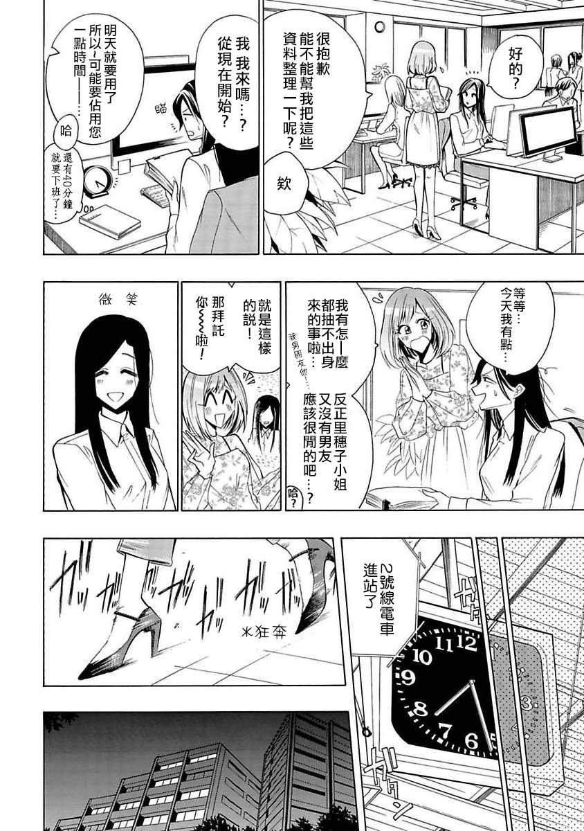 《过激恋黏著兽~因为想成为网络配信者的女朋友~》漫画最新章节第5话 他所中意的大家免费下拉式在线观看章节第【2】张图片