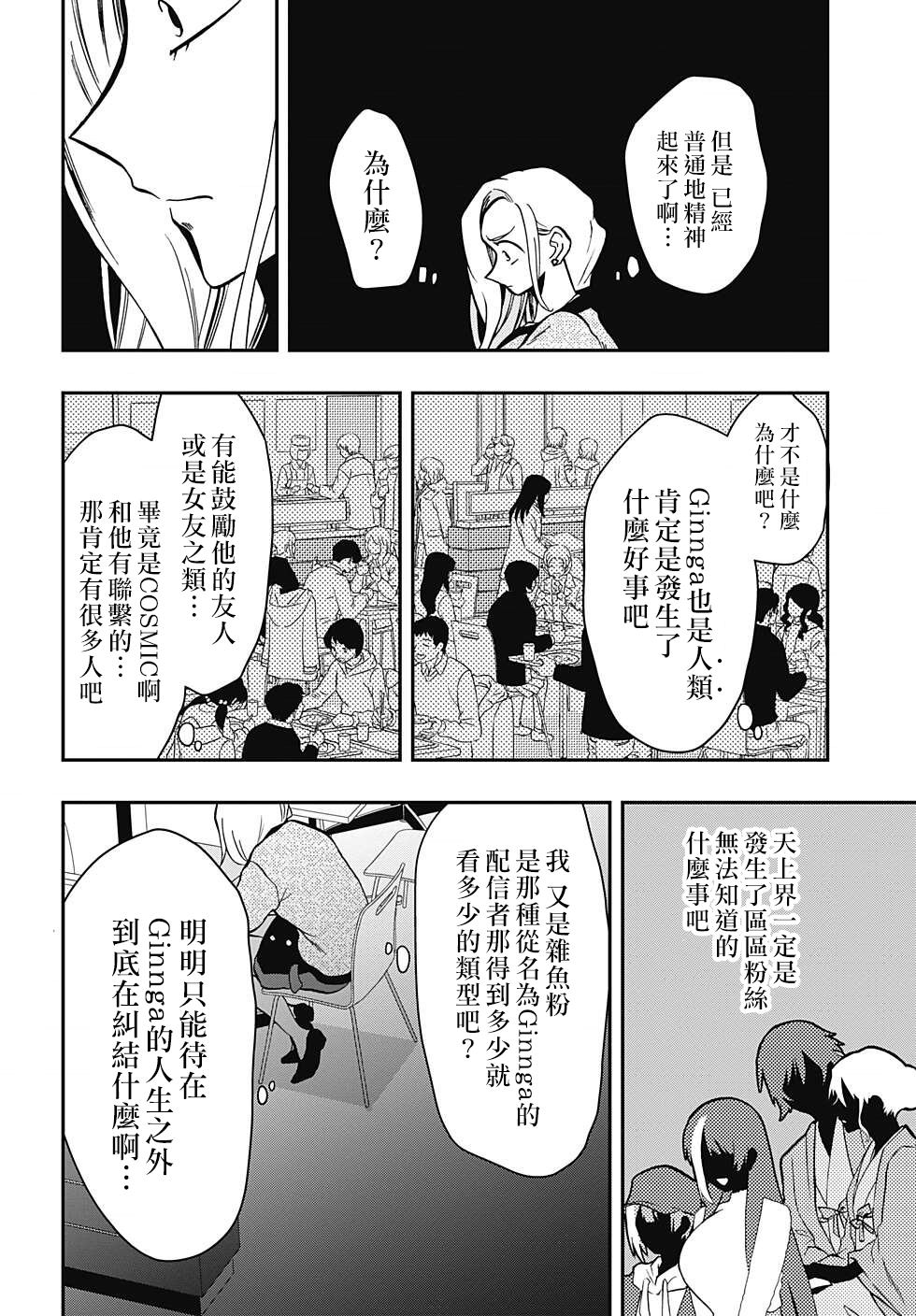 《过激恋黏著兽~因为想成为网络配信者的女朋友~》漫画最新章节第50话 支撑的一人免费下拉式在线观看章节第【4】张图片