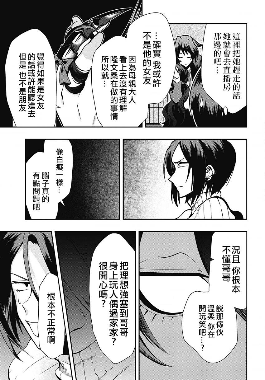 《过激恋黏著兽~因为想成为网络配信者的女朋友~》漫画最新章节第46话免费下拉式在线观看章节第【10】张图片