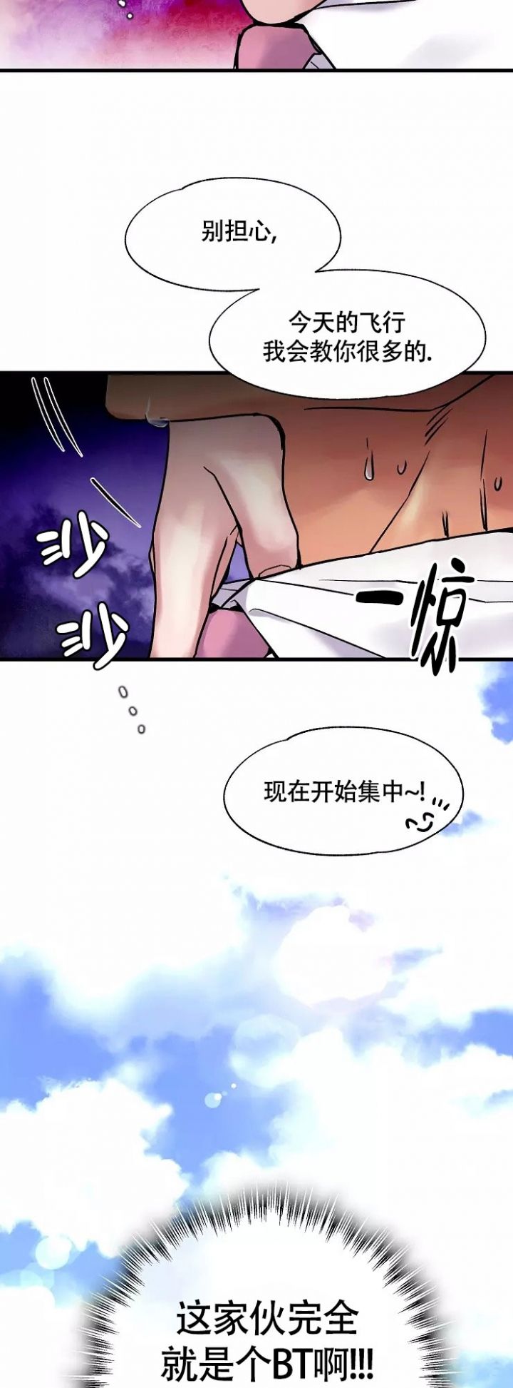 《驾驶舱》漫画最新章节第2话免费下拉式在线观看章节第【26】张图片