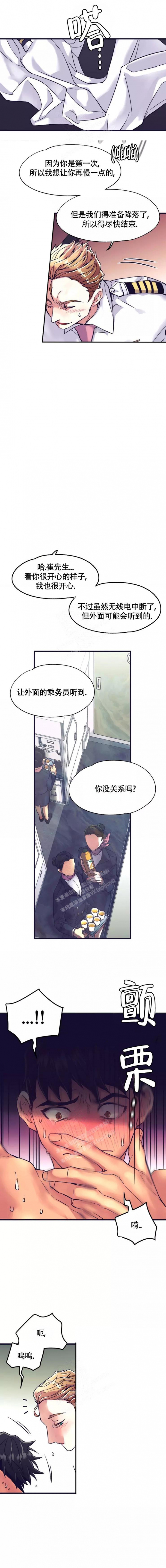 《驾驶舱》漫画最新章节第6话免费下拉式在线观看章节第【3】张图片