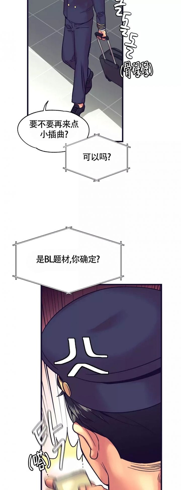 《驾驶舱》漫画最新章节第1话免费下拉式在线观看章节第【8】张图片