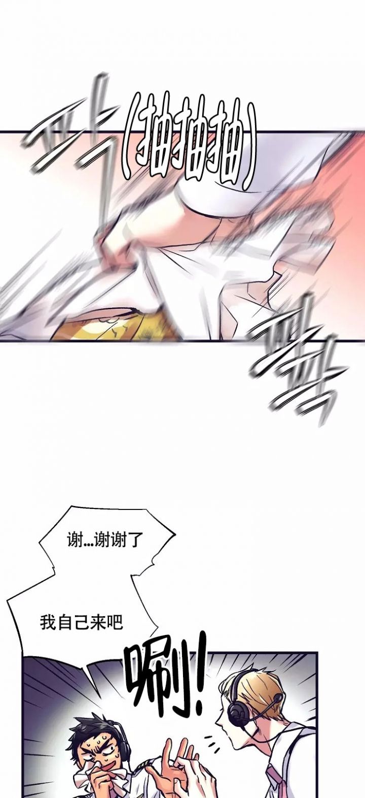 《驾驶舱》漫画最新章节第2话免费下拉式在线观看章节第【5】张图片