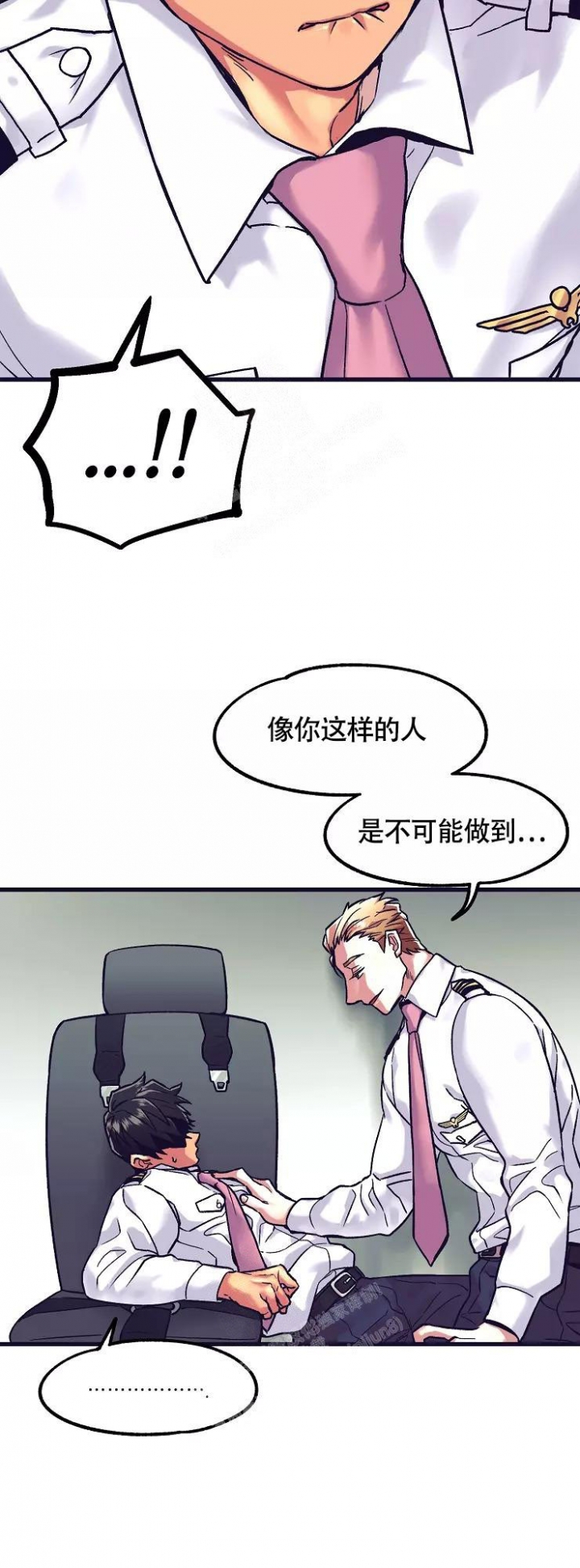 《驾驶舱》漫画最新章节第4话免费下拉式在线观看章节第【13】张图片