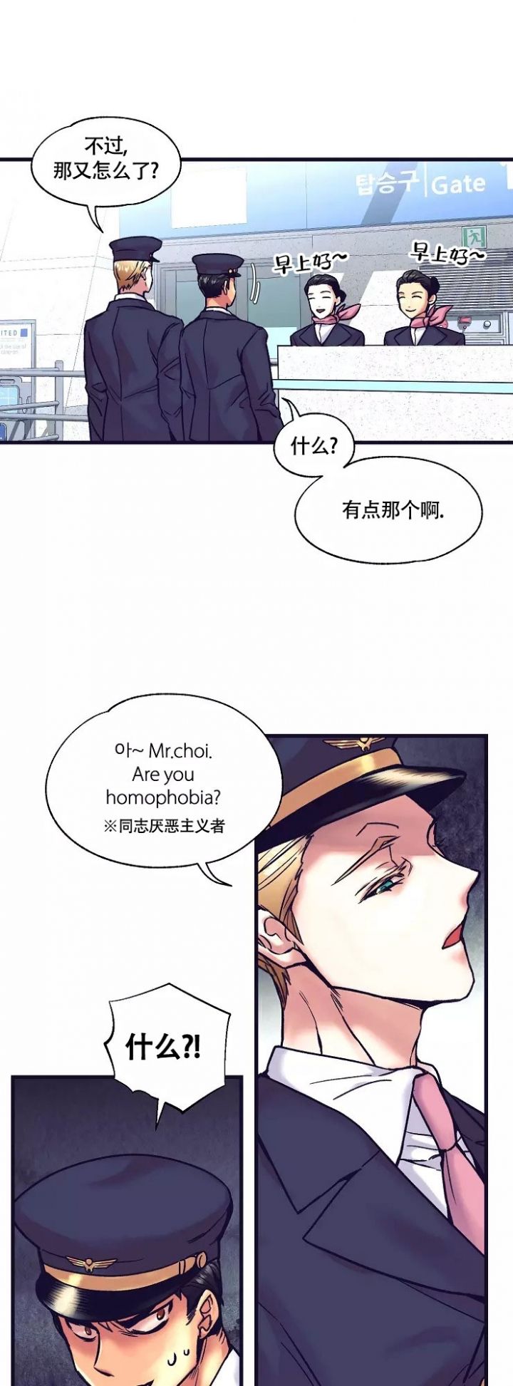 《驾驶舱》漫画最新章节第1话免费下拉式在线观看章节第【13】张图片