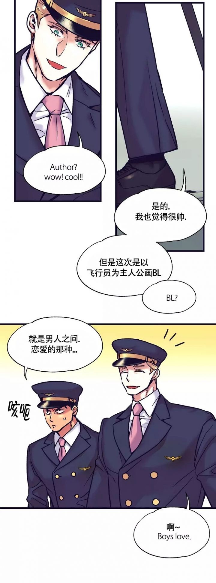 《驾驶舱》漫画最新章节第1话免费下拉式在线观看章节第【12】张图片