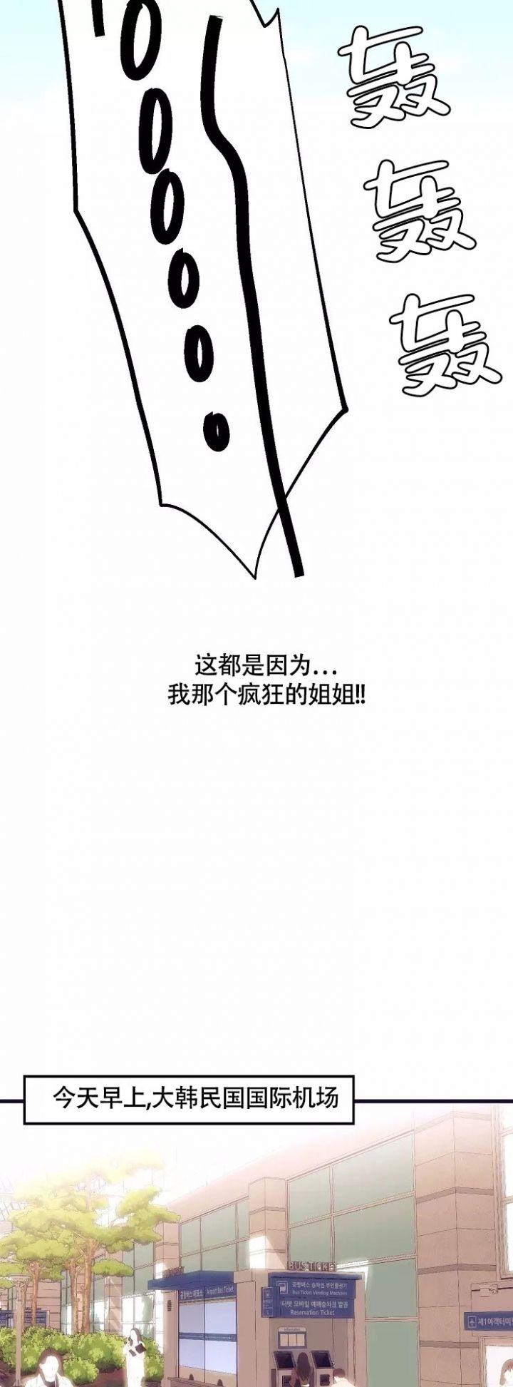 《驾驶舱》漫画最新章节第1话免费下拉式在线观看章节第【6】张图片