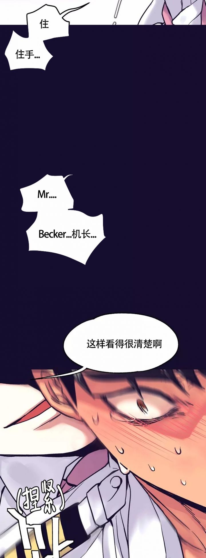 《驾驶舱》漫画最新章节第3话免费下拉式在线观看章节第【21】张图片