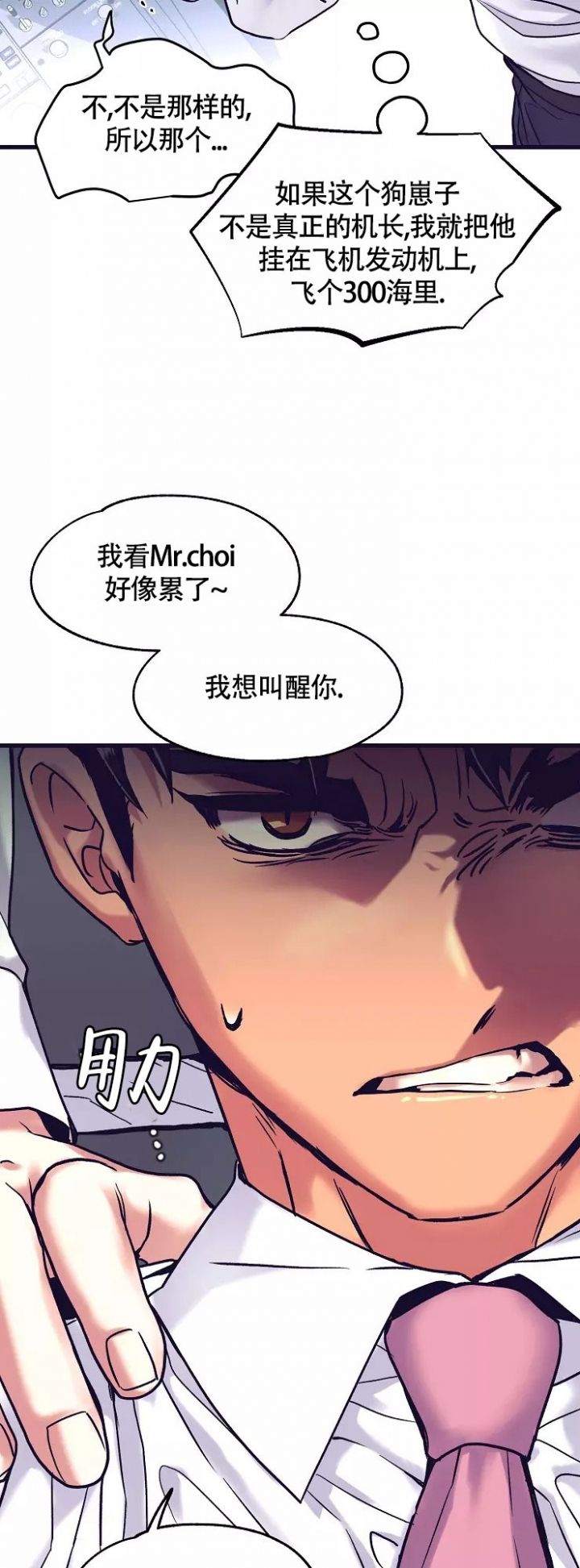 《驾驶舱》漫画最新章节第2话免费下拉式在线观看章节第【20】张图片