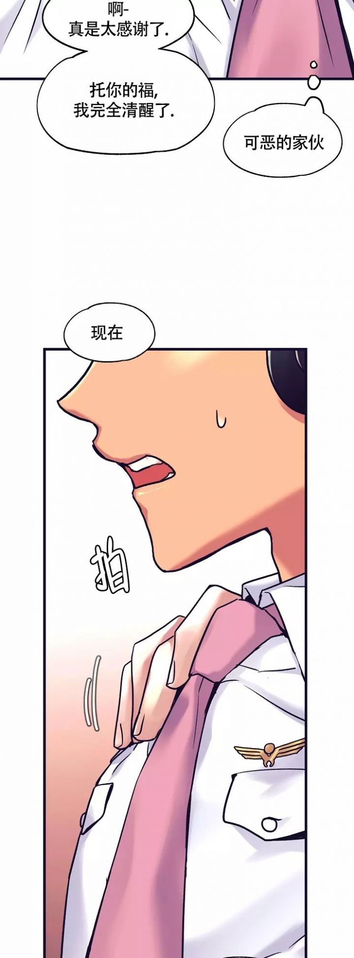 《驾驶舱》漫画最新章节第2话免费下拉式在线观看章节第【21】张图片