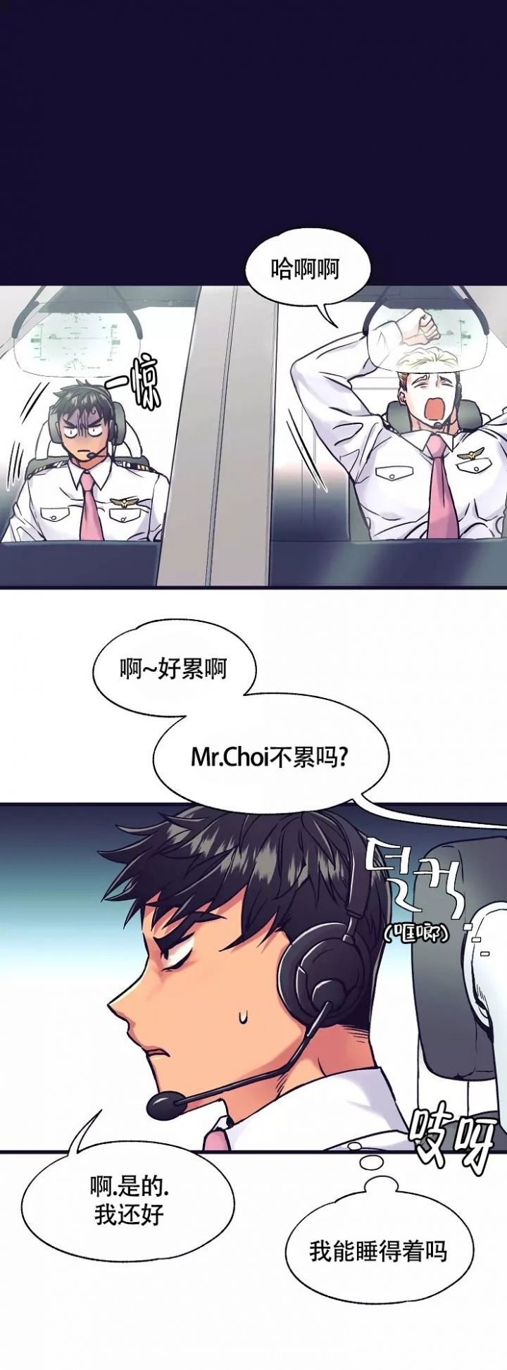 《驾驶舱》漫画最新章节第2话免费下拉式在线观看章节第【12】张图片