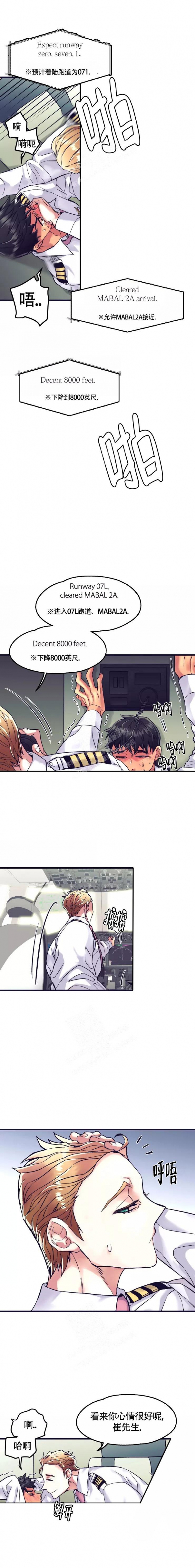 《驾驶舱》漫画最新章节第6话免费下拉式在线观看章节第【2】张图片