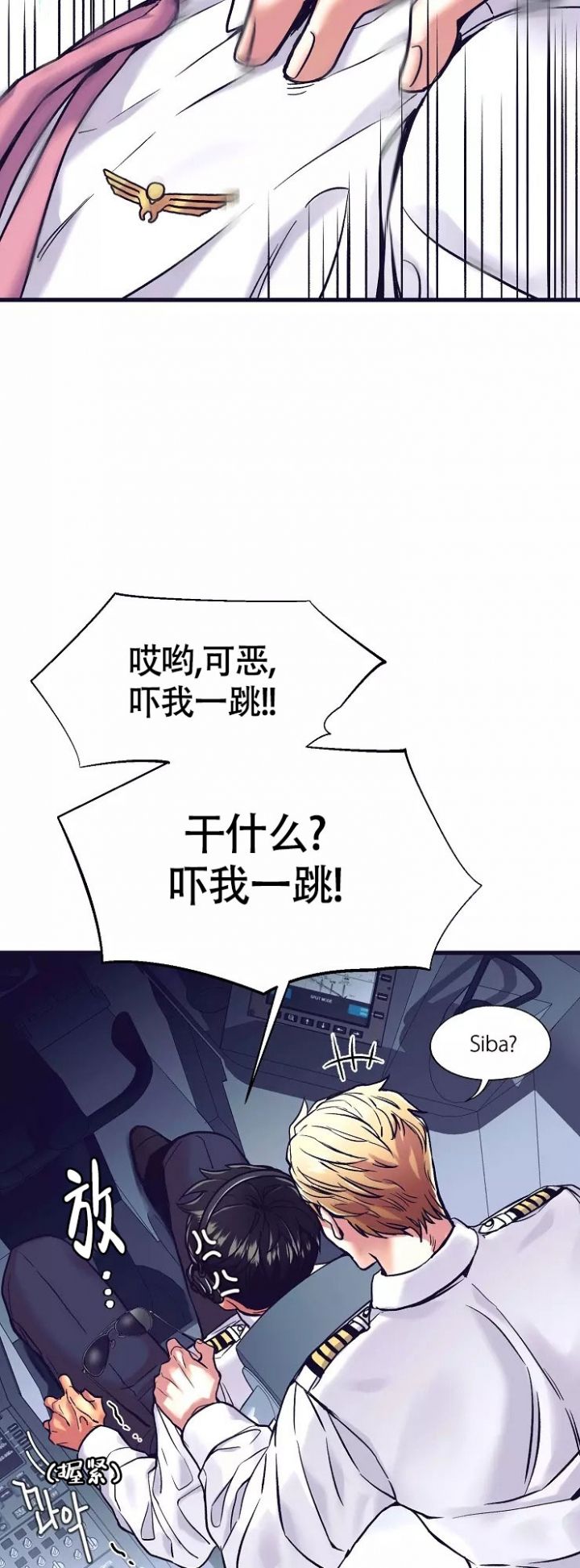 《驾驶舱》漫画最新章节第2话免费下拉式在线观看章节第【19】张图片