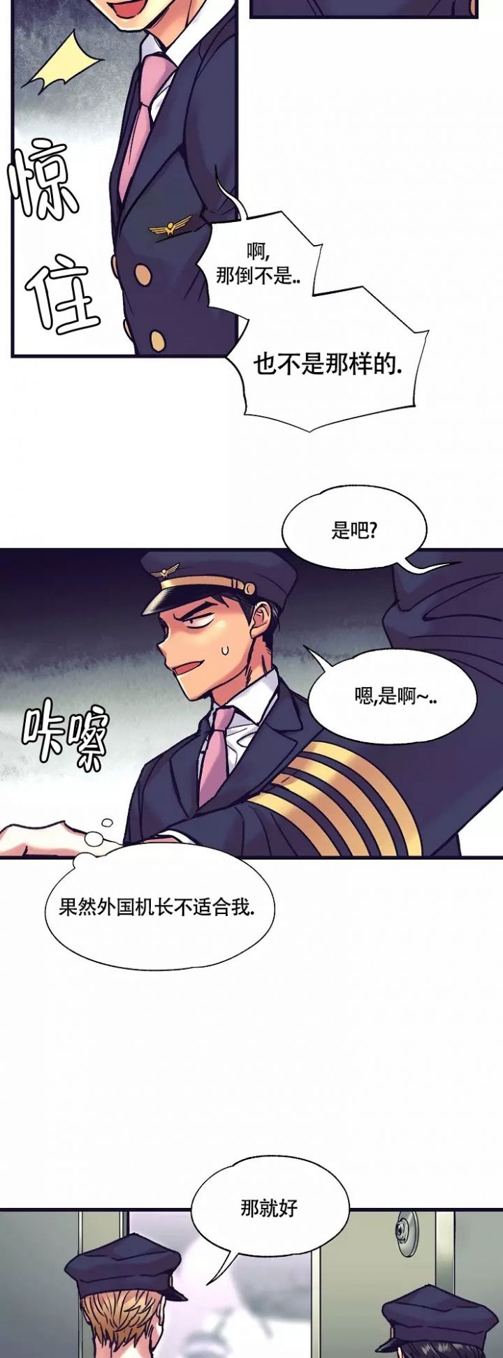 《驾驶舱》漫画最新章节第1话免费下拉式在线观看章节第【14】张图片