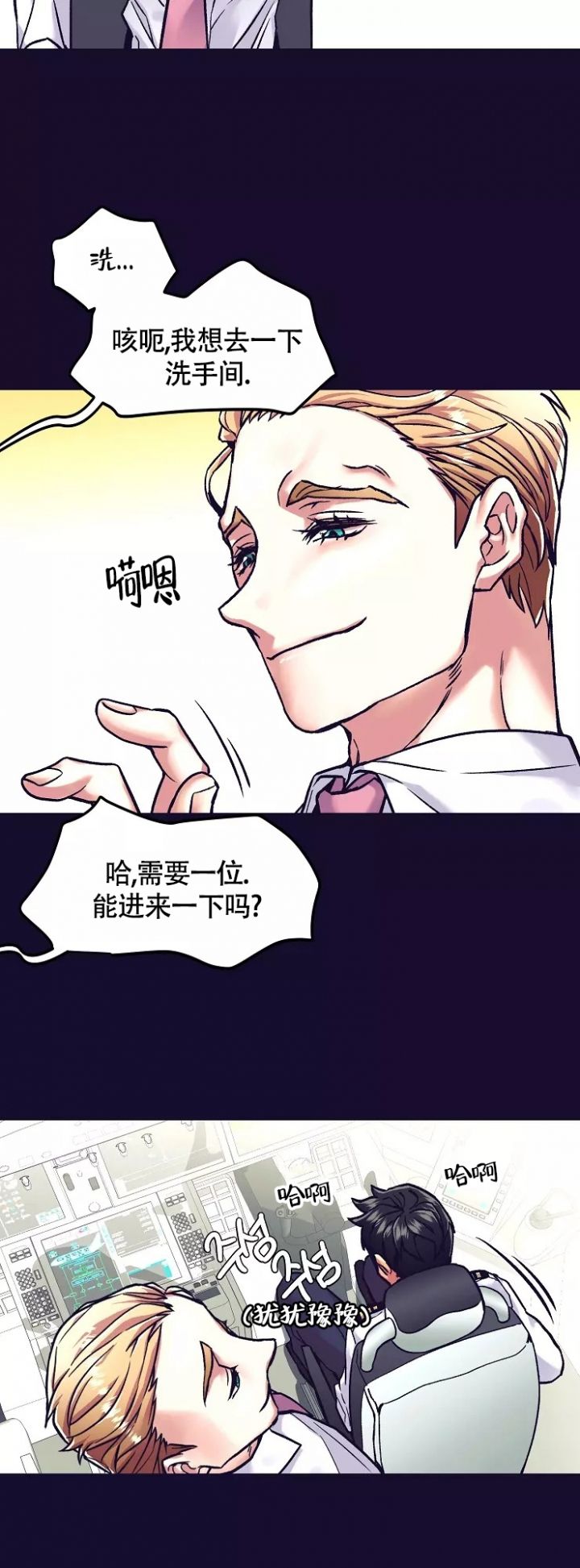 《驾驶舱》漫画最新章节第3话免费下拉式在线观看章节第【23】张图片