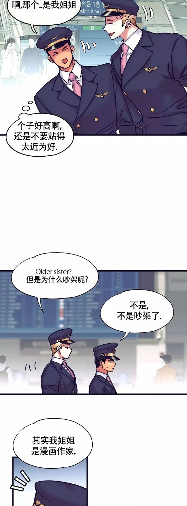 《驾驶舱》漫画最新章节第1话免费下拉式在线观看章节第【11】张图片