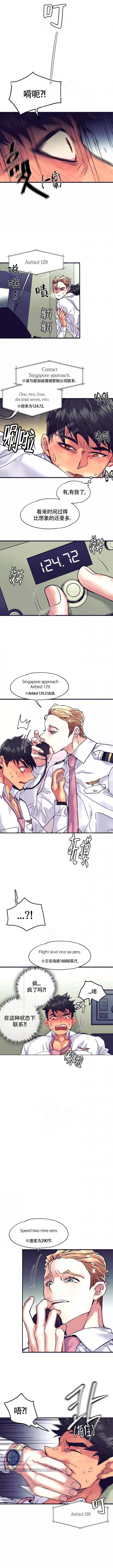 《驾驶舱》漫画最新章节第6话免费下拉式在线观看章节第【1】张图片