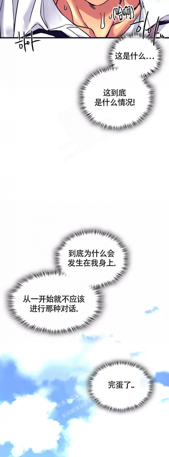 《驾驶舱》漫画最新章节第4话免费下拉式在线观看章节第【28】张图片