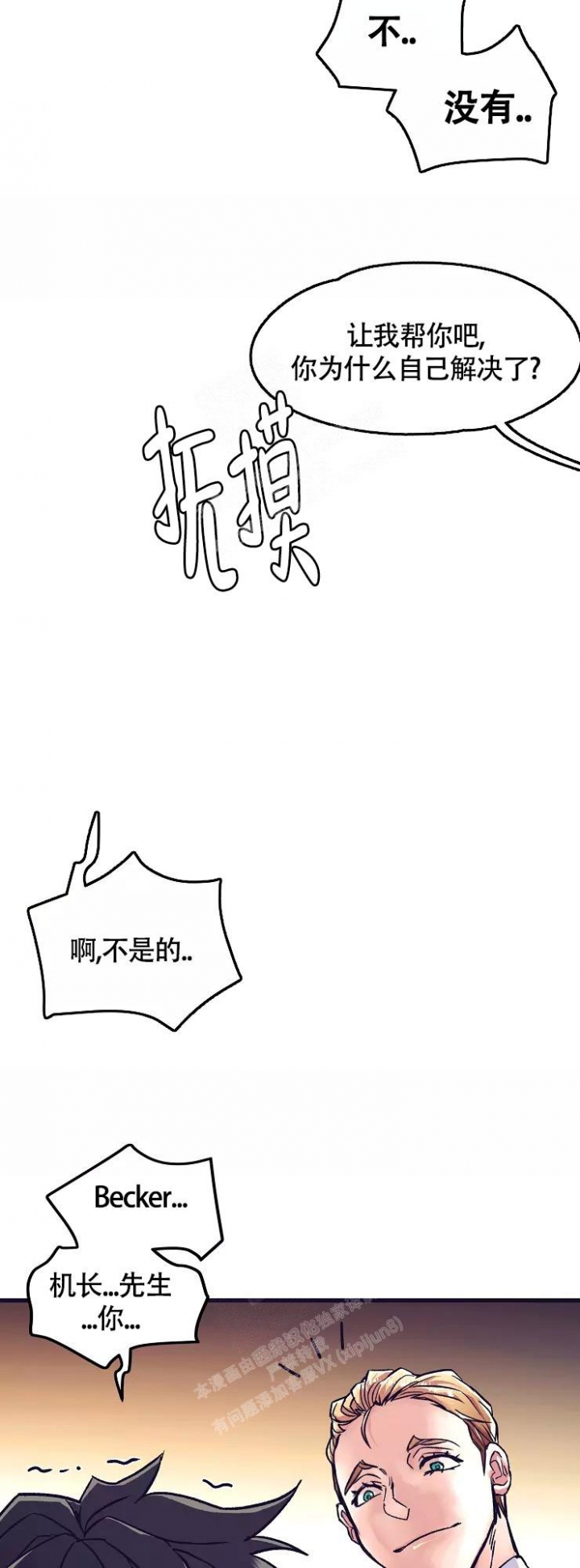 《驾驶舱》漫画最新章节第4话免费下拉式在线观看章节第【10】张图片