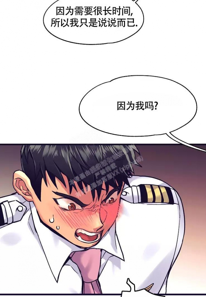 《驾驶舱》漫画最新章节第4话免费下拉式在线观看章节第【9】张图片