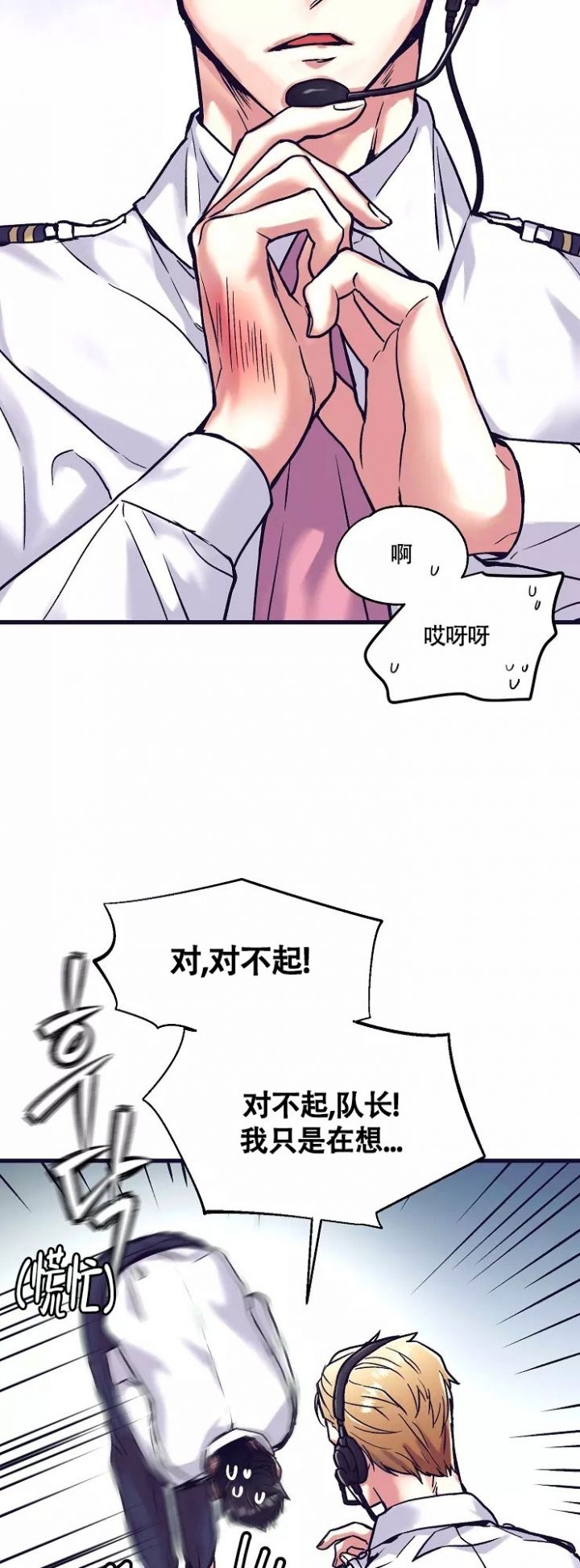 《驾驶舱》漫画最新章节第1话免费下拉式在线观看章节第【22】张图片