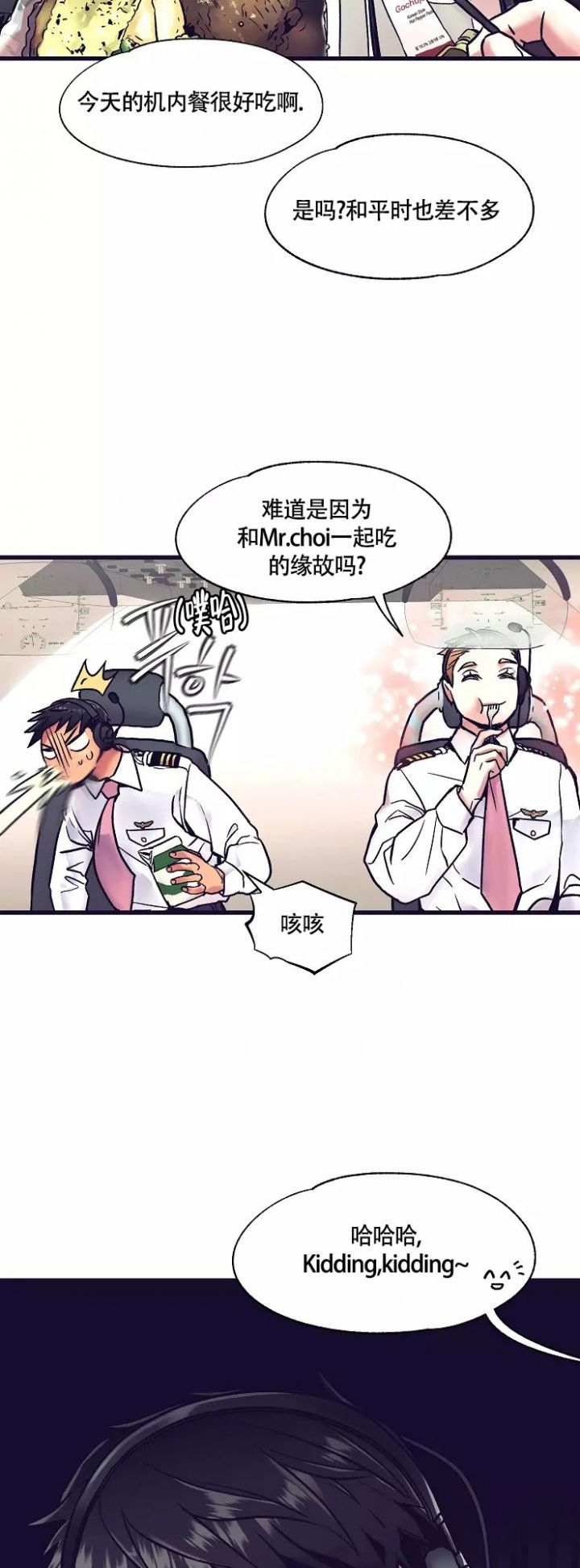 《驾驶舱》漫画最新章节第2话免费下拉式在线观看章节第【2】张图片