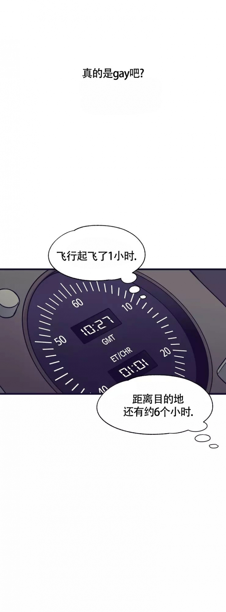 《驾驶舱》漫画最新章节第2话免费下拉式在线观看章节第【9】张图片