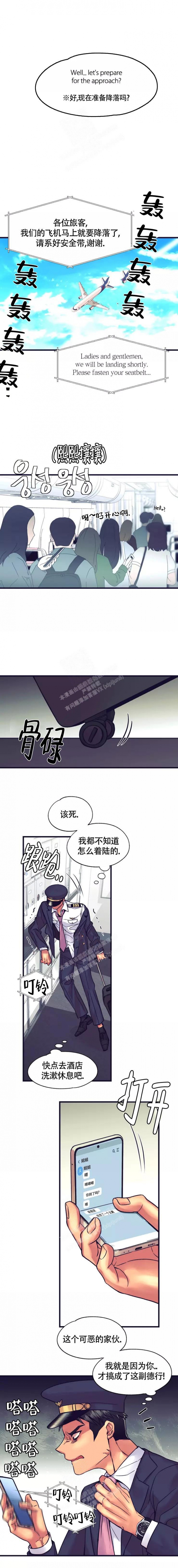 《驾驶舱》漫画最新章节第6话免费下拉式在线观看章节第【5】张图片