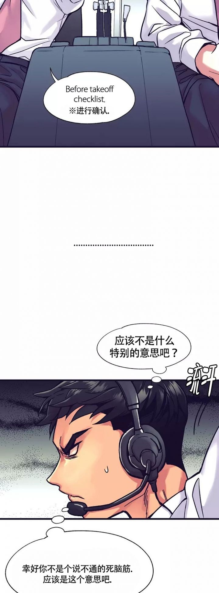 《驾驶舱》漫画最新章节第1话免费下拉式在线观看章节第【20】张图片