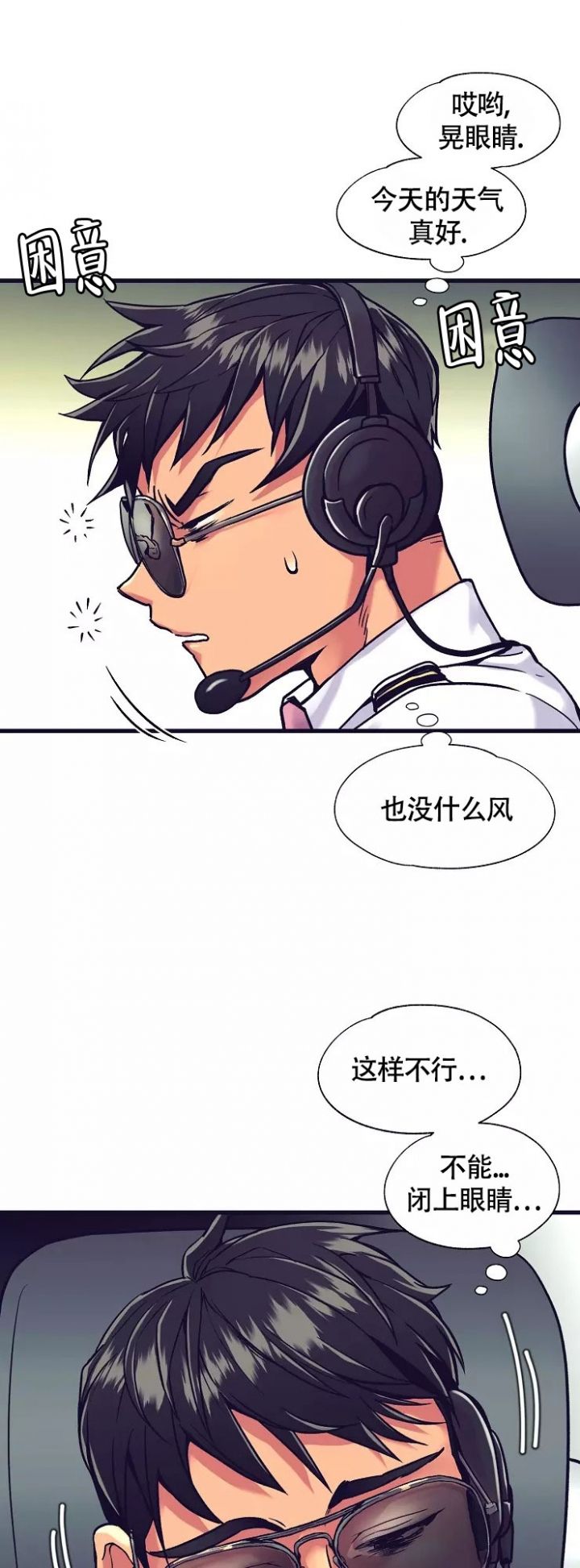 《驾驶舱》漫画最新章节第2话免费下拉式在线观看章节第【16】张图片