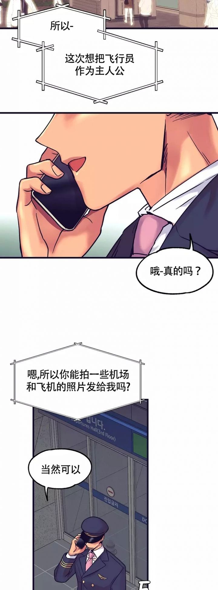 《驾驶舱》漫画最新章节第1话免费下拉式在线观看章节第【7】张图片