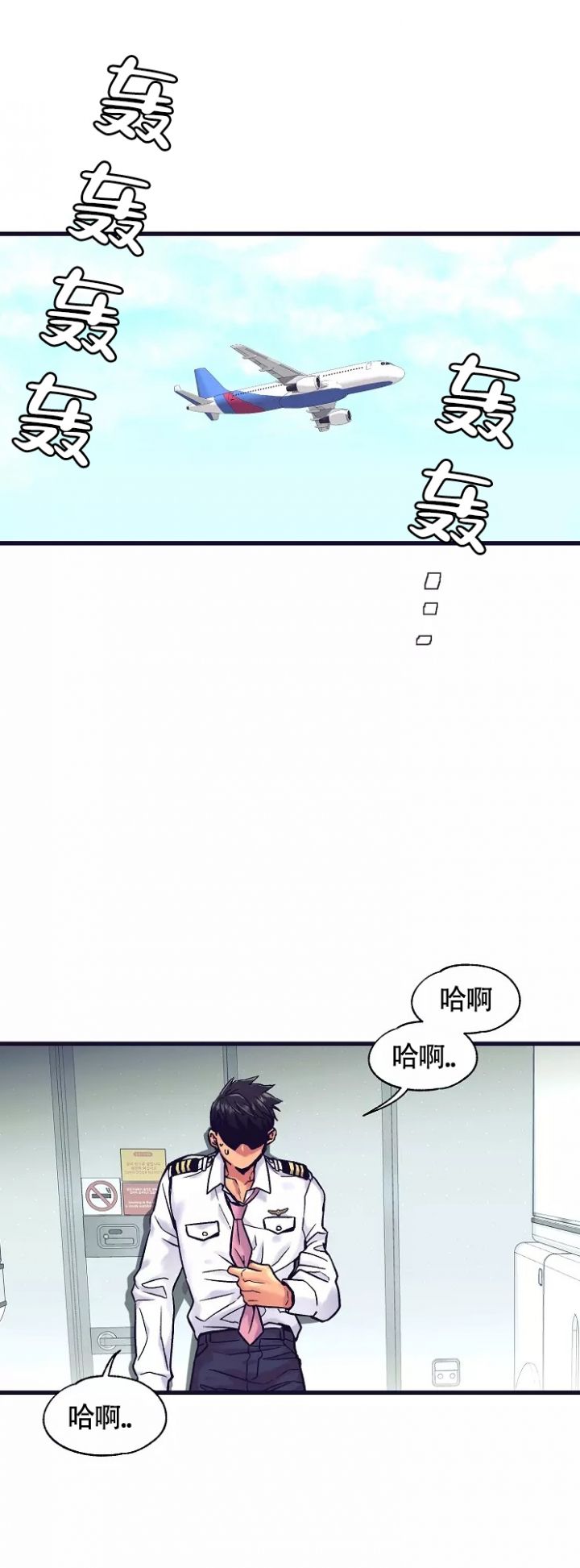 《驾驶舱》漫画最新章节第3话免费下拉式在线观看章节第【1】张图片