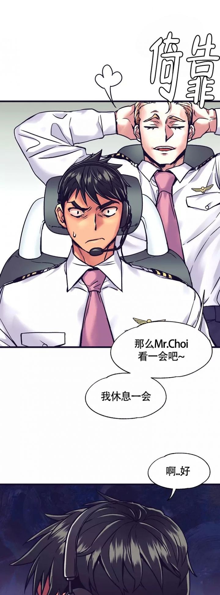 《驾驶舱》漫画最新章节第2话免费下拉式在线观看章节第【13】张图片