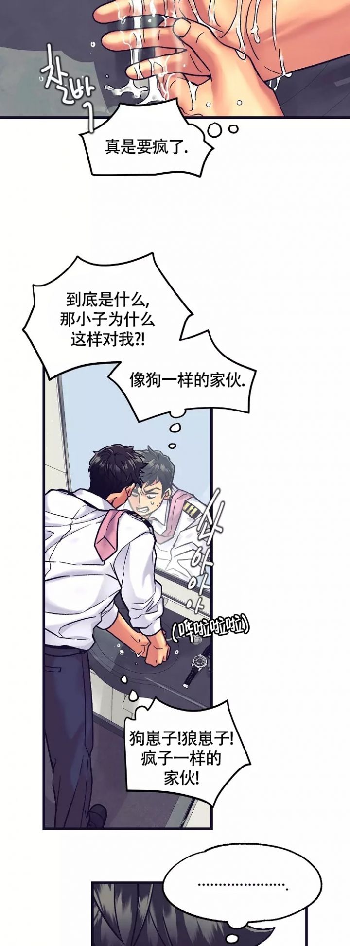 《驾驶舱》漫画最新章节第3话免费下拉式在线观看章节第【14】张图片