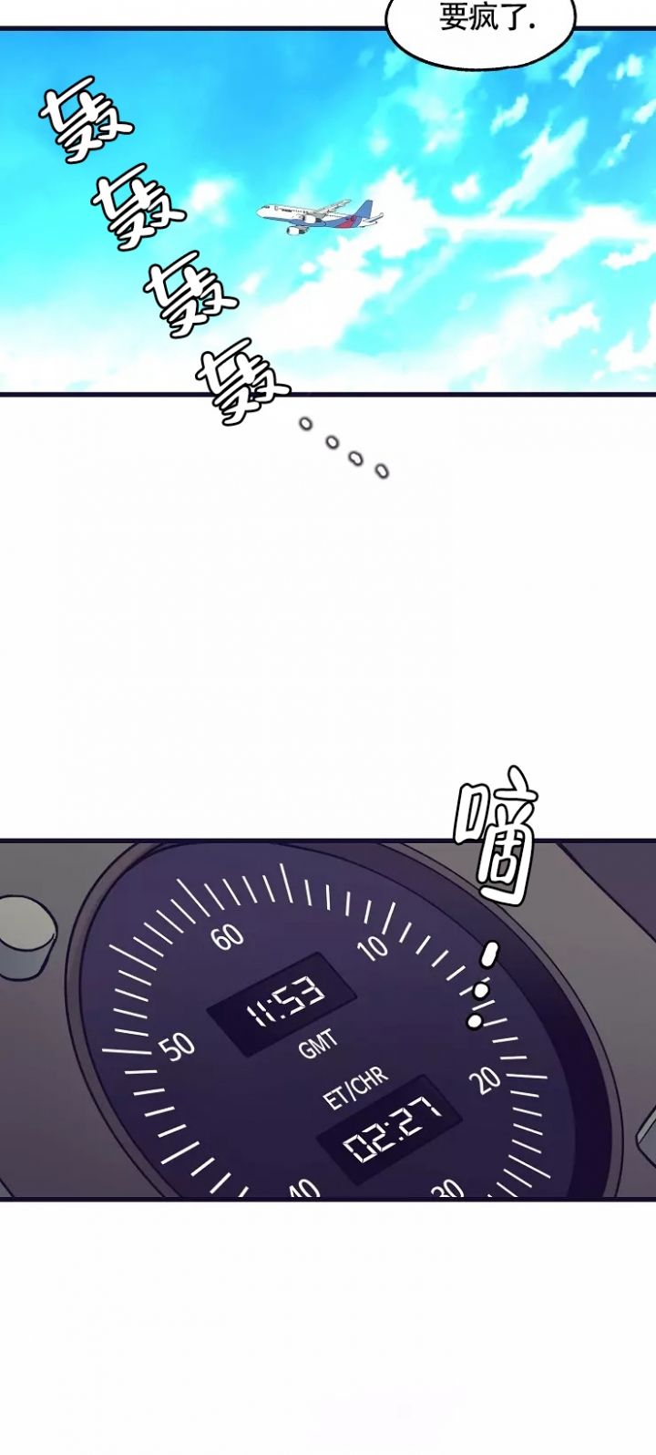 《驾驶舱》漫画最新章节第3话免费下拉式在线观看章节第【17】张图片