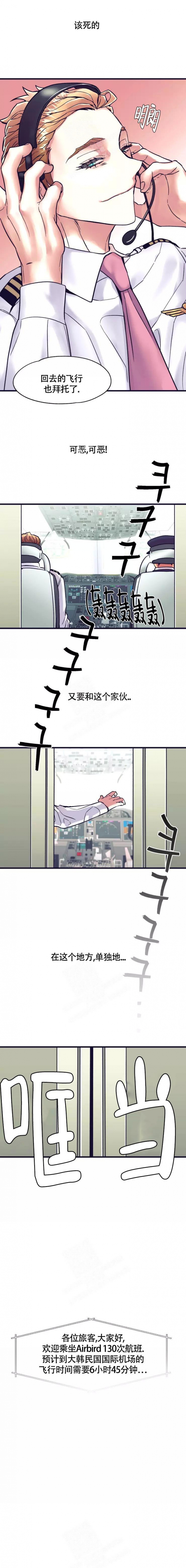 《驾驶舱》漫画最新章节第6话免费下拉式在线观看章节第【7】张图片