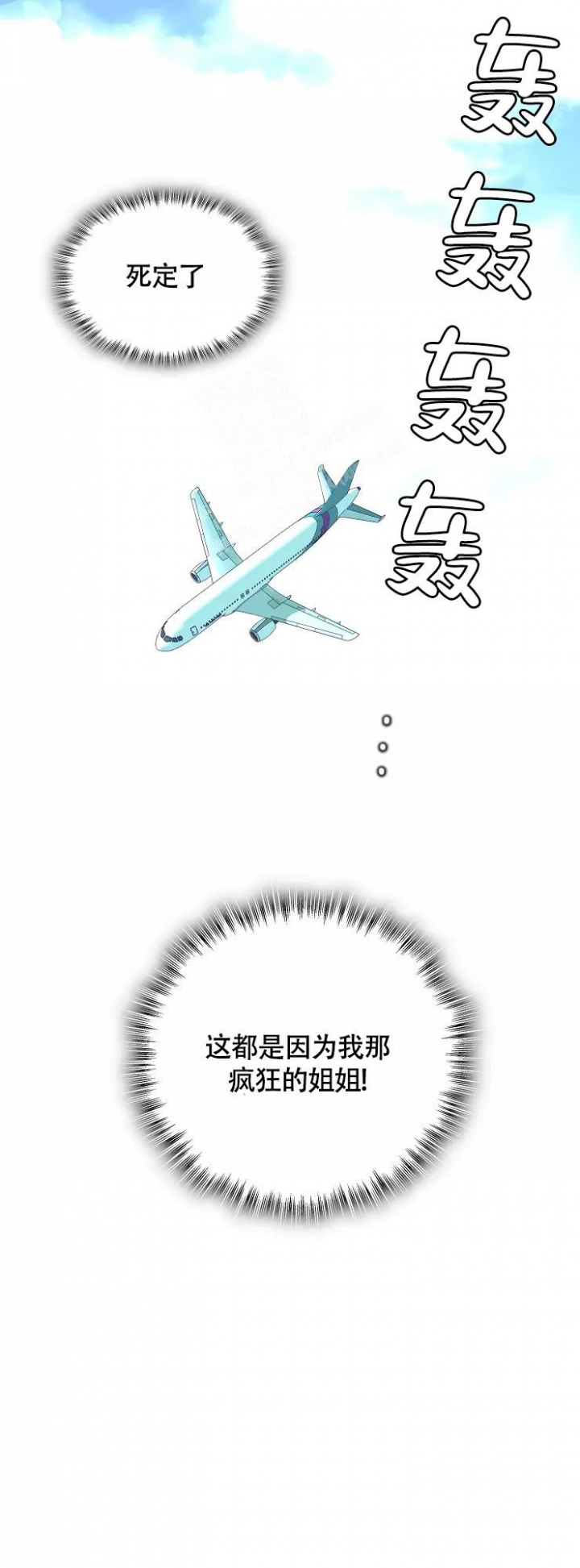 《驾驶舱》漫画最新章节第4话免费下拉式在线观看章节第【29】张图片