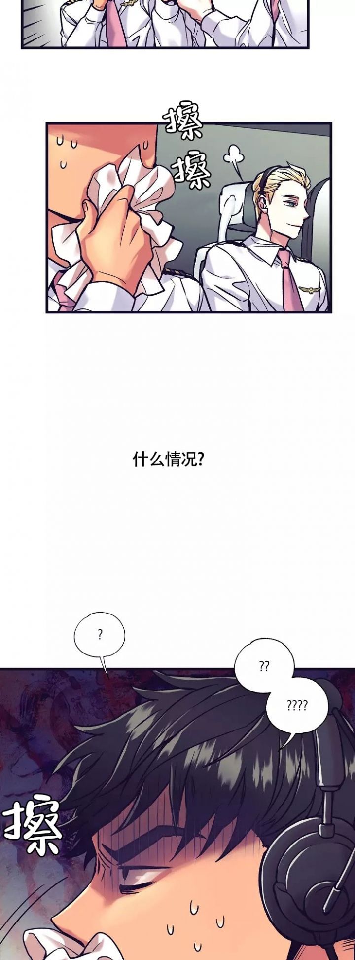 《驾驶舱》漫画最新章节第2话免费下拉式在线观看章节第【6】张图片