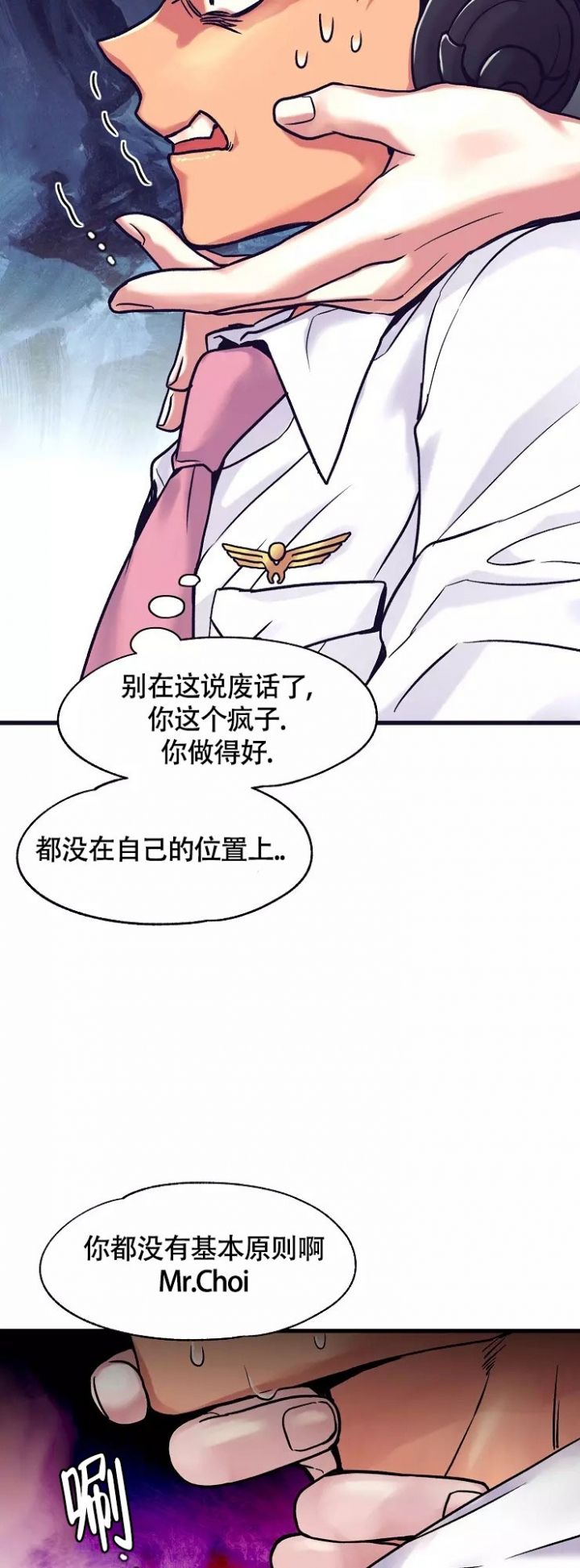 《驾驶舱》漫画最新章节第2话免费下拉式在线观看章节第【25】张图片