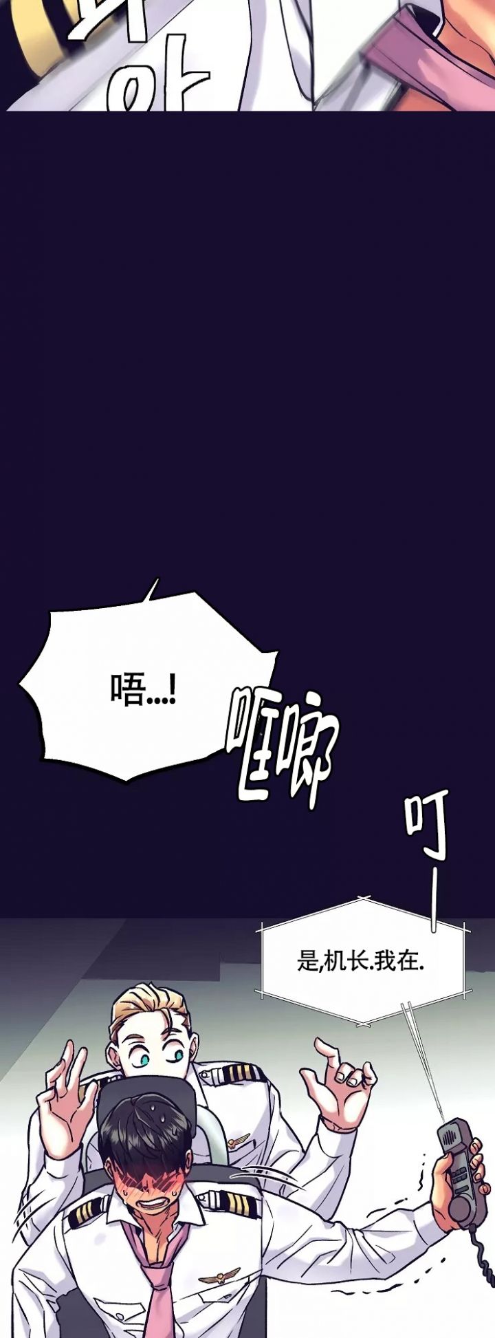 《驾驶舱》漫画最新章节第3话免费下拉式在线观看章节第【22】张图片