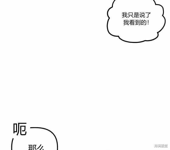 《幸运还是不幸》漫画最新章节第10话免费下拉式在线观看章节第【107】张图片