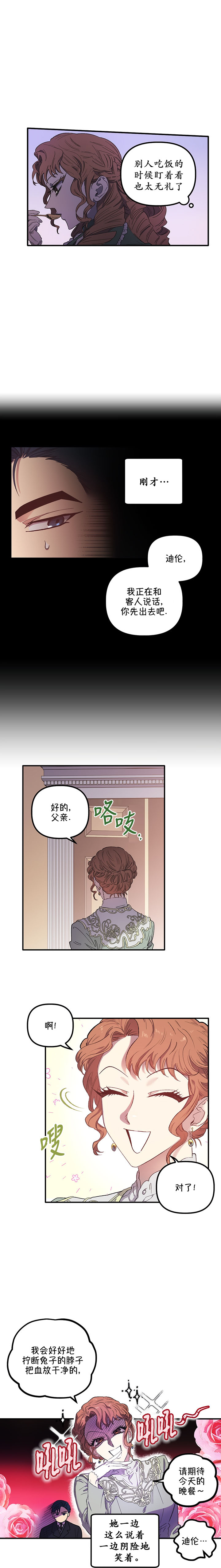 《幸运还是不幸》漫画最新章节第2话免费下拉式在线观看章节第【5】张图片